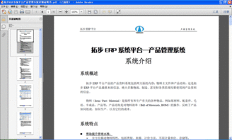 拓步erp產品管理系統詳細說明書免費下載